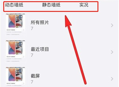 苹果13mini怎样更换壁纸主题_苹果13mini设置壁纸主题教程