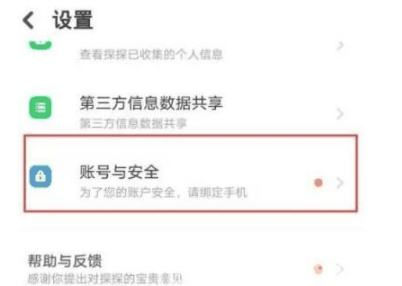 探探怎么注销账号插图1 探探怎么注销账号