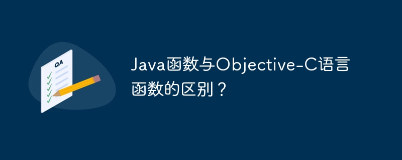 Java函数与Objective