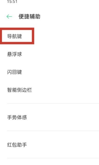 oppoa72怎么把返回键弄出来?oppoa72设置返回键教程插图2 oppoa72怎么把返回键弄出来_oppoa72设置返回键教程
