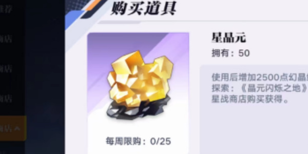 星之破晓星晶元有什用