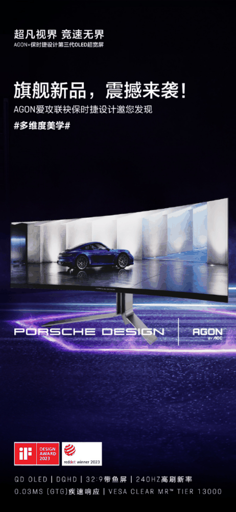 AOC 开售保时捷设计 PD49 显示器：32:9 带鱼屏、240Hz、原生 10bit，12999 元