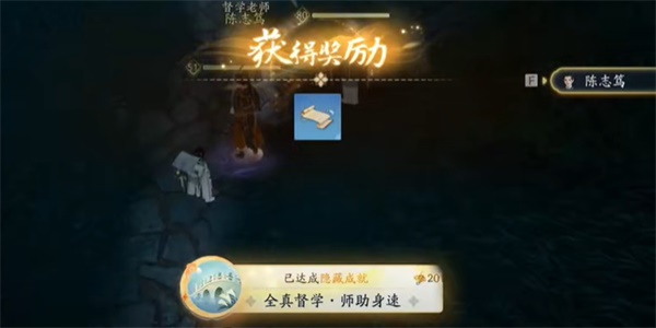 《射雕》全真督学师助身速成就达成攻略插图4 《射雕》全真督学师助身速成就达成攻略