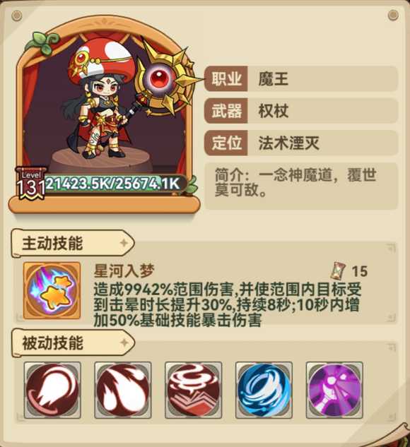 《冒险大作战》菇菇雕像全职业玩法介绍插图4 《冒险大作战》菇菇雕像全职业玩法介绍