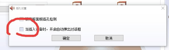 Win10realtek自动弹出怎么办插图5 Win10realtek自动弹出怎么办