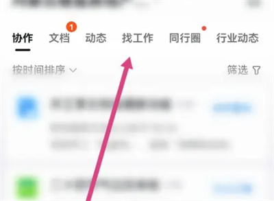 钉钉软件上如何找工作插图1 钉钉软件上如何找工作