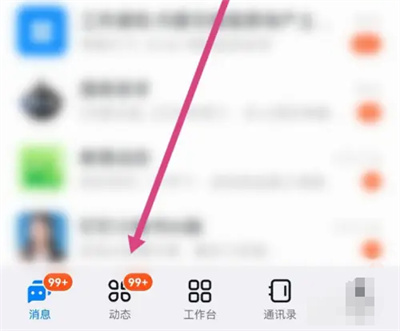 钉钉软件上如何找工作插图 钉钉软件上如何找工作
