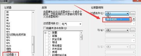 Revit过滤器设置规则时过滤条件添加不了的处理方法插图 Revit过滤器设置规则时过滤条件添加不了的处理方法