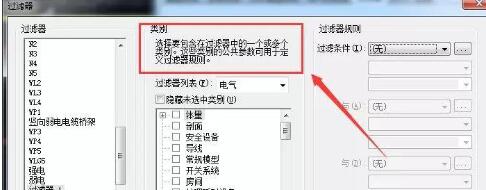 Revit过滤器设置规则时过滤条件添加不了的处理方法插图1 Revit过滤器设置规则时过滤条件添加不了的处理方法