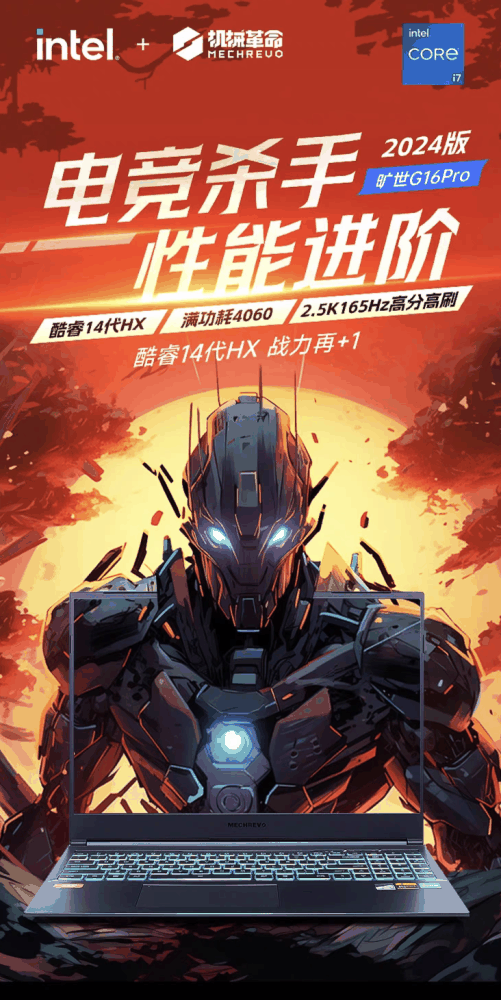 机械革命旷世 G16 Pro 2024 游戏本上架：i7