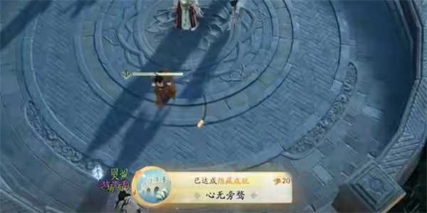 《射雕》心无旁骛成就攻略插图4 《射雕》心无旁骛成就攻略