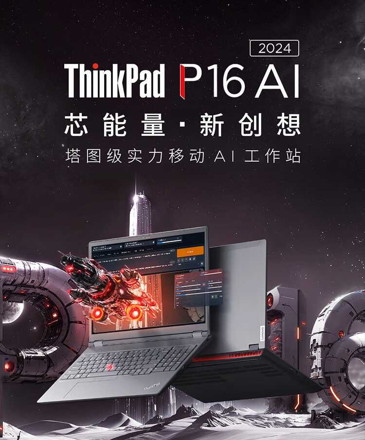 联想 ThinkPad P16 / P16v 2024 移动工作站开启预约:RTX Ada 专业显卡,15999 元起插图 联想 ThinkPad P16 / P16v 2024 移动工作站开启预约:RTX Ada 专业显卡,15999 元起