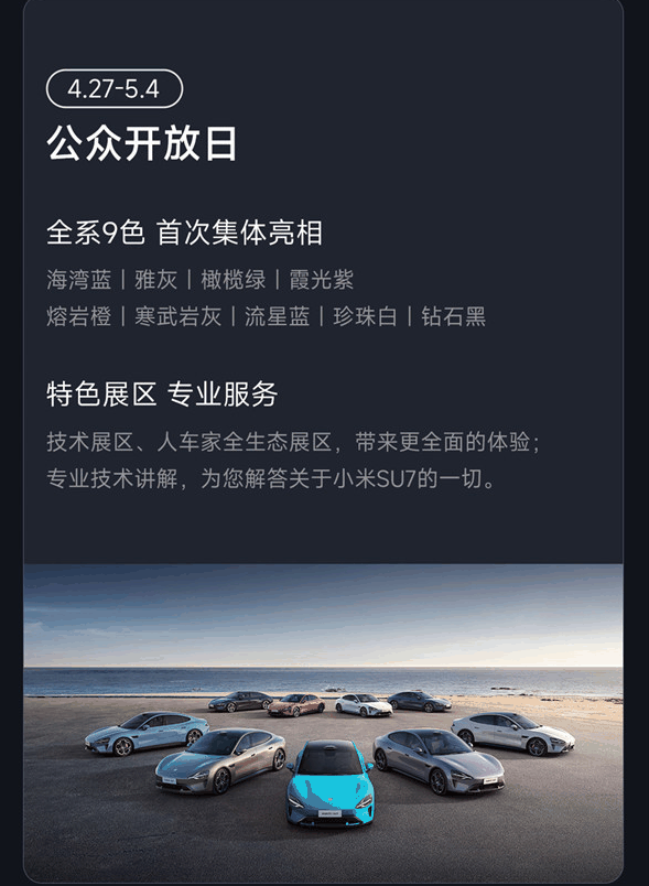 小米SU7全系亮相北京车展 九色魅力引爆全场插图3 小米SU7全系亮相北京车展 九色魅力引爆全场