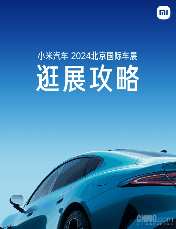 小米SU7全系亮相北京车展 九色魅力引爆全场插图 小米SU7全系亮相北京车展 九色魅力引爆全场