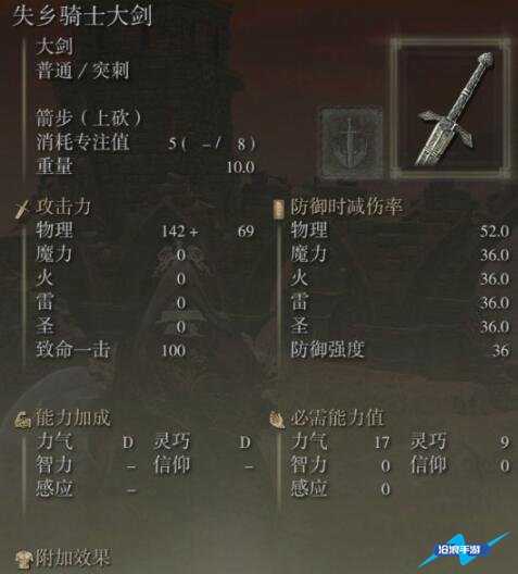 艾尔登法环失乡骑士套装获得方法介绍插图11 艾尔登法环失乡骑士套装获得方法介绍