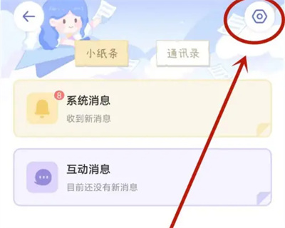 八点课程表如何屏蔽消息插图1 八点课程表如何屏蔽消息