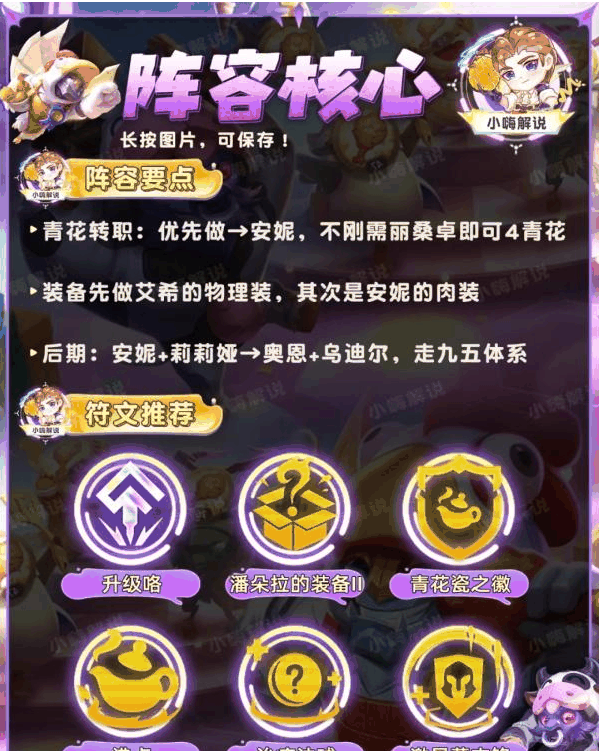 《金铲铲之战》s11青花神谕艾希阵容推荐插图3 《金铲铲之战》s11青花神谕艾希阵容推荐