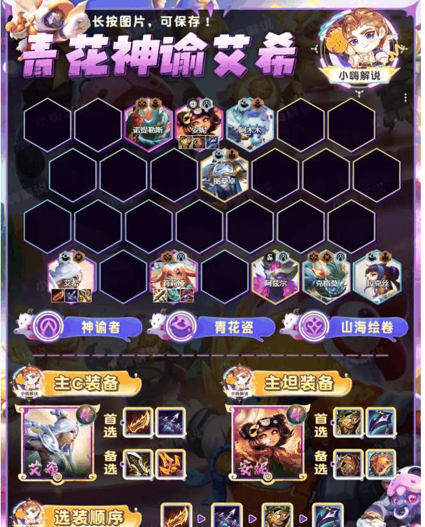 《金铲铲之战》s11青花神谕艾希阵容推荐插图2 《金铲铲之战》s11青花神谕艾希阵容推荐