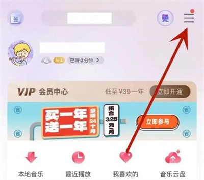 咪咕音乐如何换主题皮肤插图 咪咕音乐如何换主题皮肤