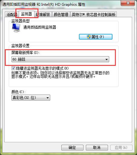 win7屏幕刷新频率设置操作详解插图2 win7屏幕刷新频率设置操作详解