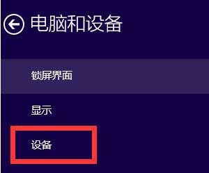 WIN10删除不用的设备的操作方法