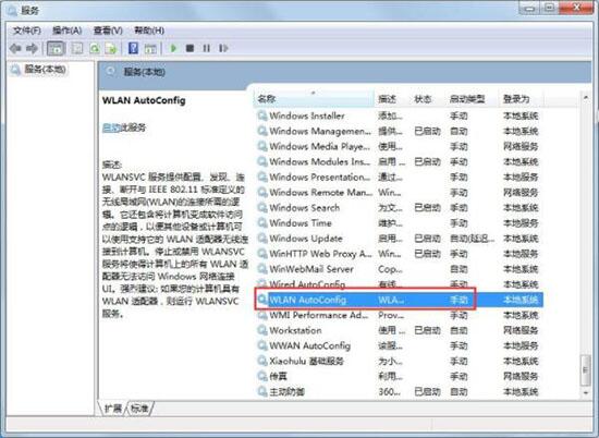 WIN7无线网络不能用的处理方法插图3 WIN7无线网络不能用的处理方法