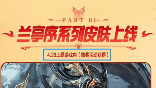 《英雄联盟手游》兰亭墨韵系列皮肤获取方法