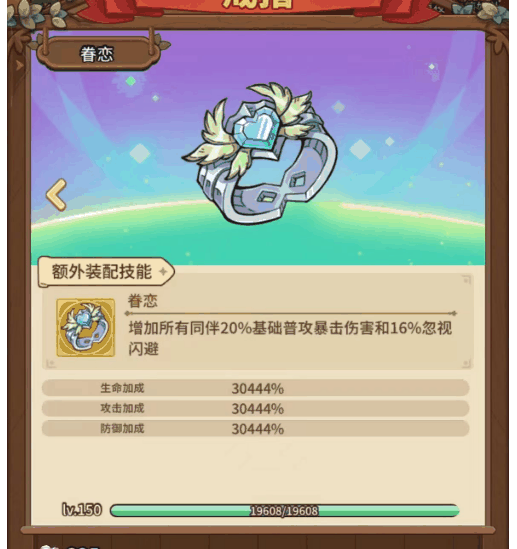 《冒险大作战》满级戒指——150级眷念插图 《冒险大作战》满级戒指——150级眷念