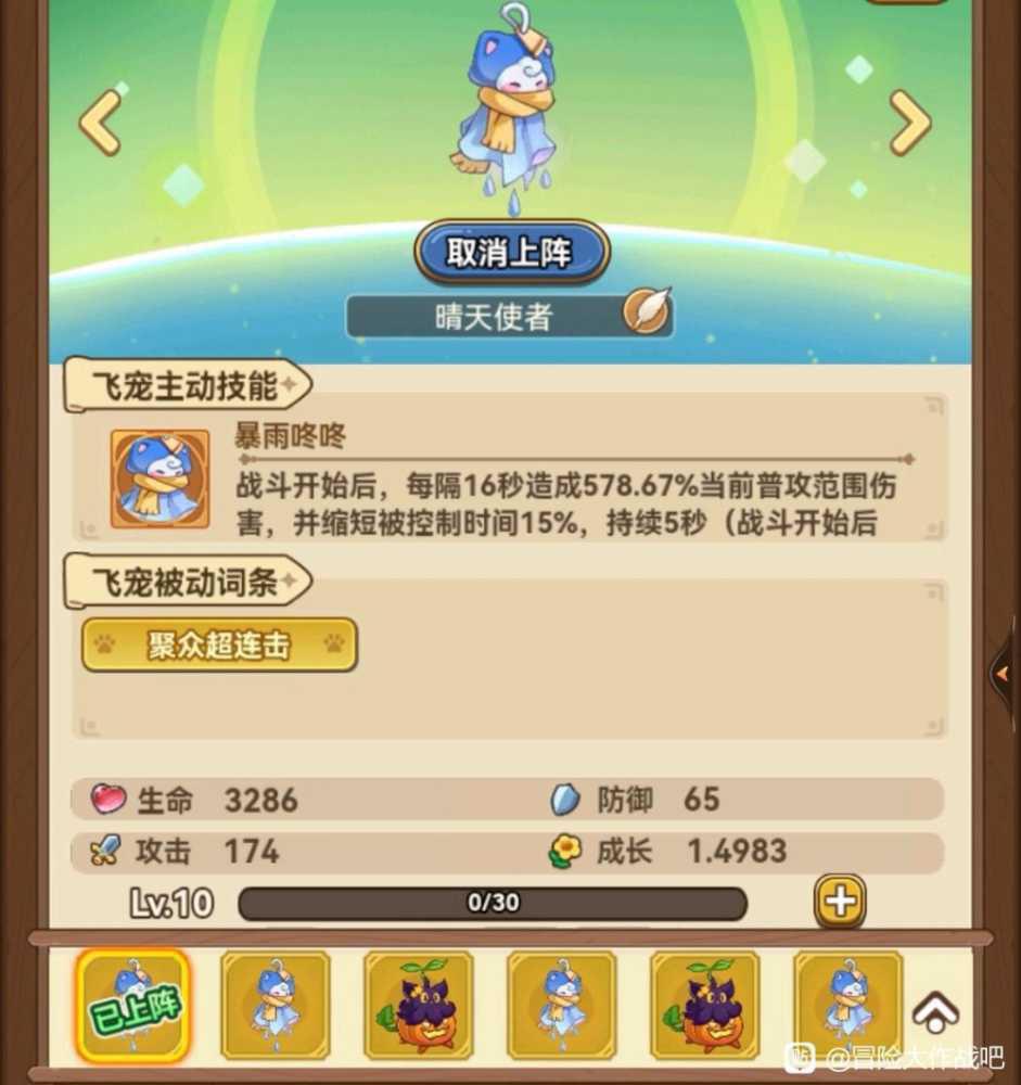 《冒险大作战》飞宠图鉴及被动词条汇总