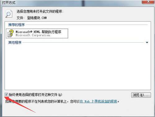 WIN7打开chm文件的操作方法插图5 WIN7打开chm文件的操作方法