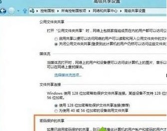 WIN8局域网文件夹设置密码的详细方法插图2 WIN8局域网文件夹设置密码的详细方法