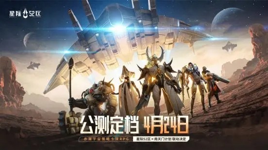 《星际52区》公司介绍