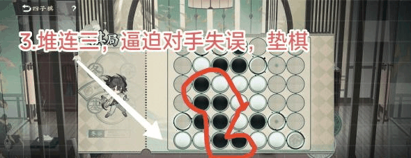 《物华弥新》四子棋普通局攻略插图3 《物华弥新》四子棋普通局攻略