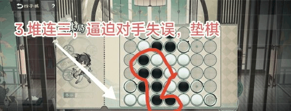 《物华弥新》四子棋普通局攻略插图2 《物华弥新》四子棋普通局攻略