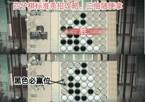 《物华弥新》四子棋普通局攻略插图 《物华弥新》四子棋普通局攻略