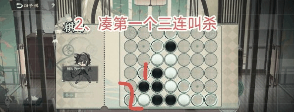 《物华弥新》四子棋普通局攻略插图1 《物华弥新》四子棋普通局攻略