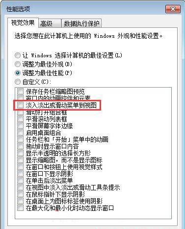 WIN7窗口关闭淡入淡出效果的操作方法插图2 WIN7窗口关闭淡入淡出效果的操作方法