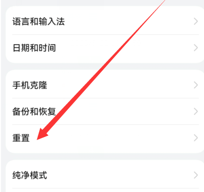 华为Pura70怎么恢复出厂设置?华为恢复出厂设置方法介绍插图1 华为Pura70怎么恢复出厂设置_华为恢复出厂设置方法介绍