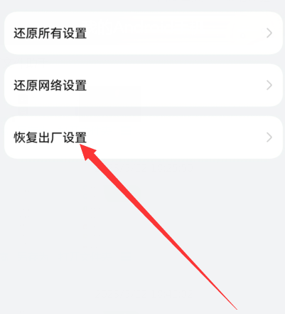华为Pura70怎么恢复出厂设置?华为恢复出厂设置方法介绍插图2 华为Pura70怎么恢复出厂设置_华为恢复出厂设置方法介绍