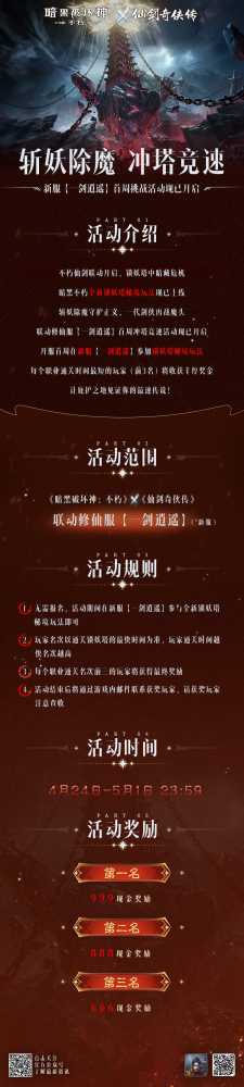 不朽仙剑,宿命之战!《暗黑破坏神:不朽》×《仙剑奇侠传》联动今日开启插图10 不朽仙剑,宿命之战!《暗黑破坏神:不朽》×《仙剑奇侠传》联动今日开启