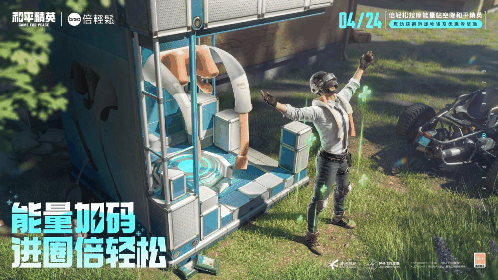 能量加码，进圈倍轻松！倍轻松助力特种兵轻松carry战场！