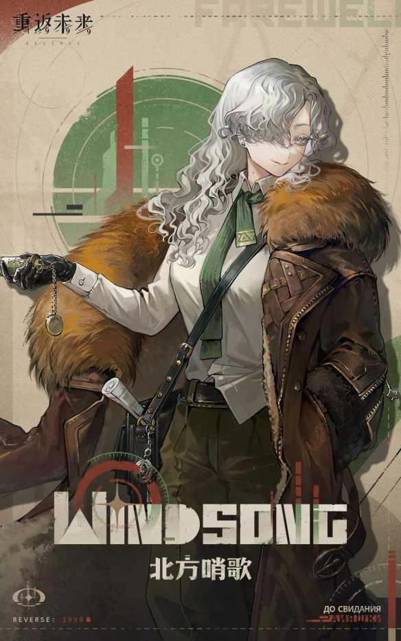 《重返未来:1999》北方哨歌技能介绍一览插图1 《重返未来:1999》北方哨歌技能介绍一览