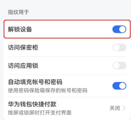 华为p70怎么设置指纹解锁插图3 华为p70怎么设置指纹解锁