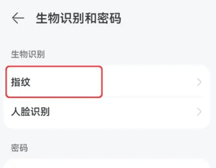 华为p70怎么设置指纹解锁插图2 华为p70怎么设置指纹解锁