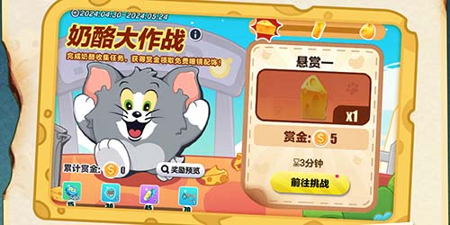 蛋仔派对猫和老鼠联动什么时候开始