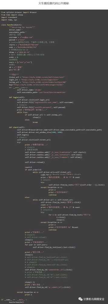 用 Python 代码自动抢火车票插图1 用 Python 代码自动抢火车票