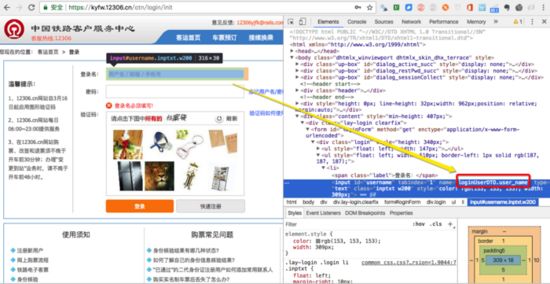用 Python 代码自动抢火车票插图3 用 Python 代码自动抢火车票