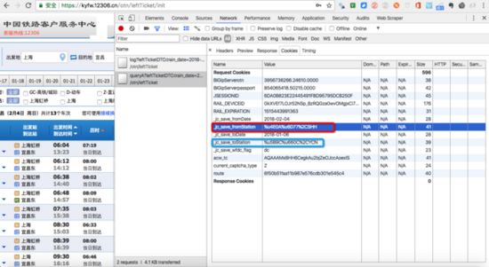 用 Python 代码自动抢火车票插图5 用 Python 代码自动抢火车票