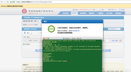 用 Python 代码自动抢火车票插图10 用 Python 代码自动抢火车票