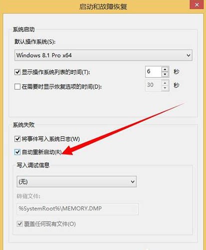 WIN8获取dump日志文件的操作步骤插图5 WIN8获取dump日志文件的操作步骤